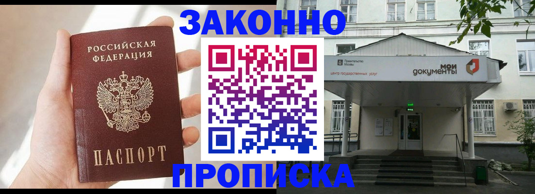 прописка регистрация в Беломорске