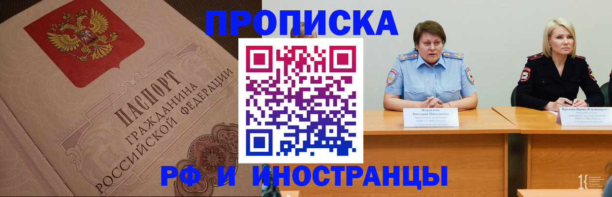 прописка законно в Беломорске