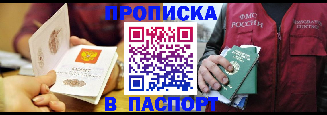 временная регистрация законно в Беломорске
