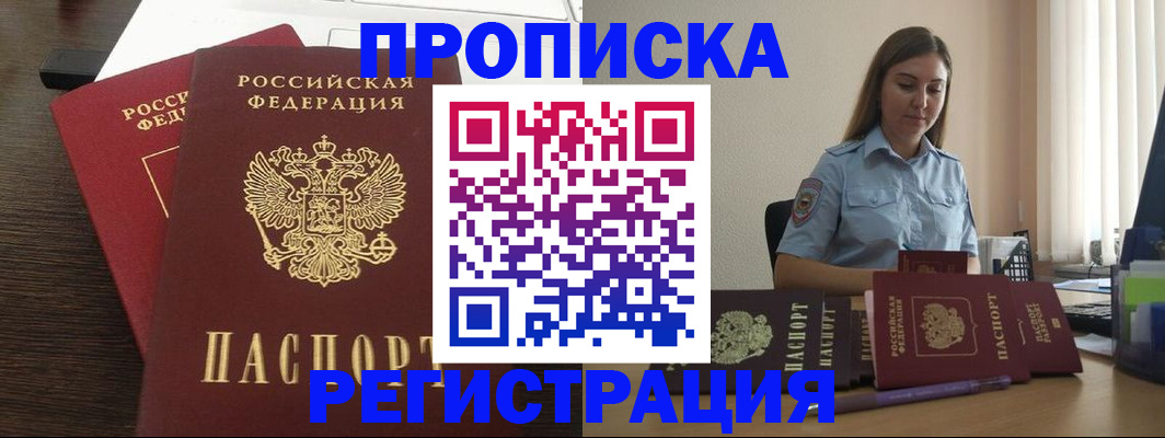 прописка для кредита в Беломорске