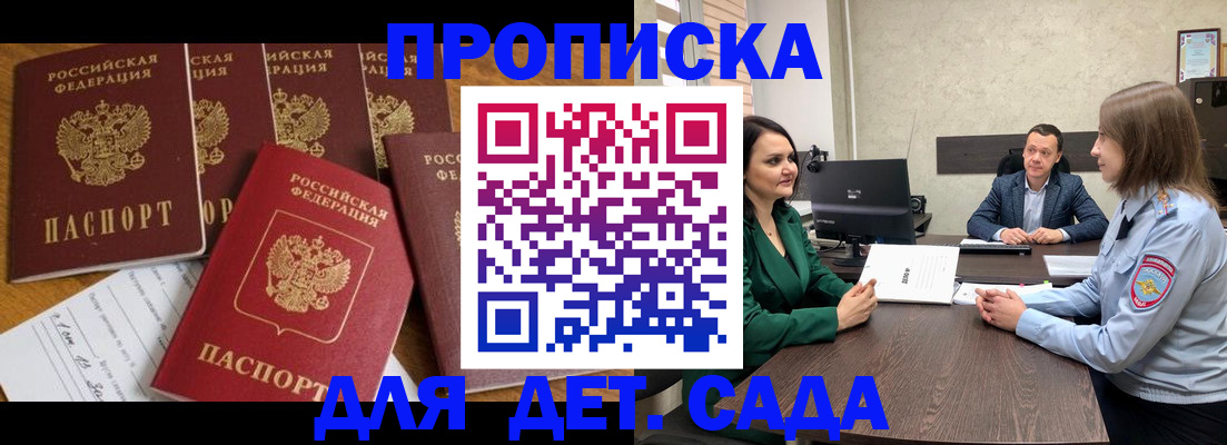 временная регистрация для школы в Беломорске