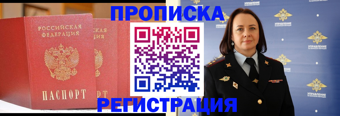 временная регистрация в Беломорске